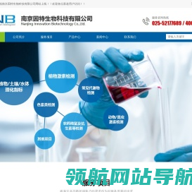 南京因特生物