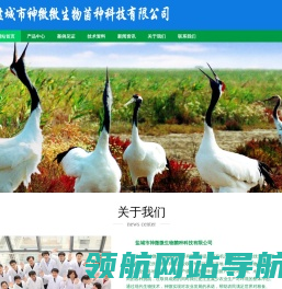 盐城市神微微生物菌种科技有限公司