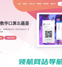 乐题宝出题器
