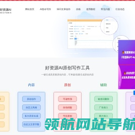 好资源SEO
