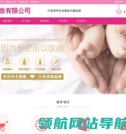 郑州家政公司