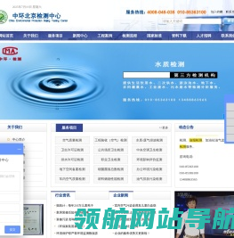 中环北京检测中心―空气检测