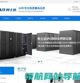 深圳科士达UPS电源(KSTAR蓄电池)有限公司