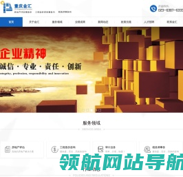 重庆金汇评估事务所
