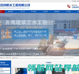 淄博雨虹防水,淄博防水公司