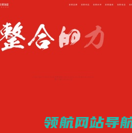 至联创意