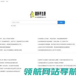 健康养生港