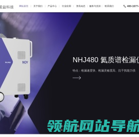 氦质谱检漏仪
