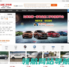 汕尾二手车网