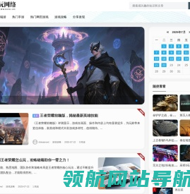 唯玩网络