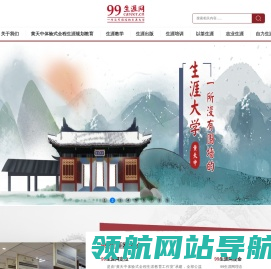 99生涯网
