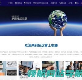 恒达富士电梯有限公司