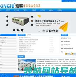 惠州市宏聚电子有限公司
