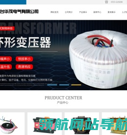 烟台华茂电气有限公司