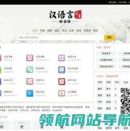 汉语言文学网