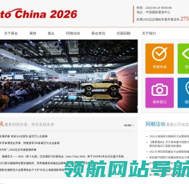 2026北京国际车展