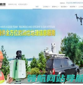 重庆巨宇勘察测绘有限公司