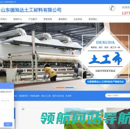 山东德旭达土工材料有限公司