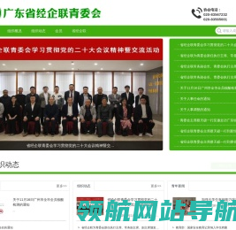 广东省经济学家企业家联谊会青年工作委员会