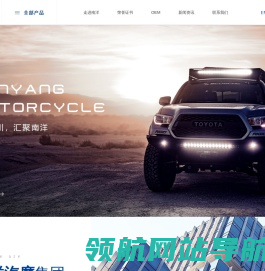 南洋汽摩集团有限公司