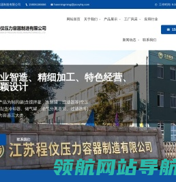 江苏程伩压力容器制造有限公司