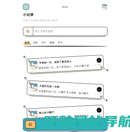 小记录