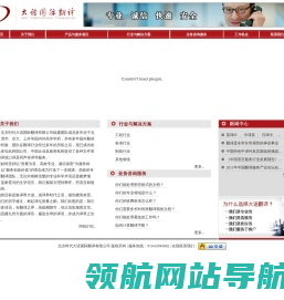 北京时代大语国际翻译有限公司