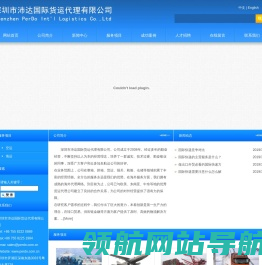 深圳市沛达国际货运代理有限公司