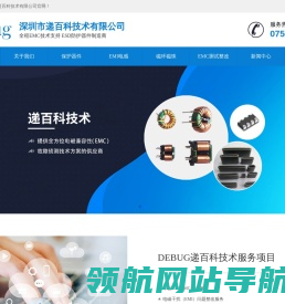 电磁兼容EMC整改