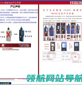 RION日本理音中国总代理VM