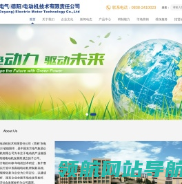 东方电气（德阳）电动机技术有限责任公司