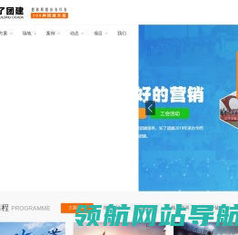 成都拓展培训公司