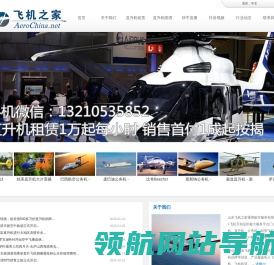 广州直升机租赁价格,广州直升机出租销售,广州直升机婚庆租赁公司,广州直升机驾驶培训,广州直升机4S店