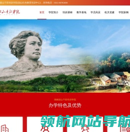 湖南韶山干部培训学院,韶山干部学院,红色教育基地