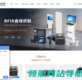 RFID应用管理系统及解决方案提供商