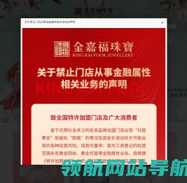 金嘉福珠宝