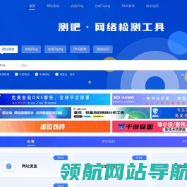 网站测速