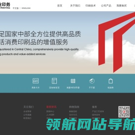 武汉新鸿业印务有限公司