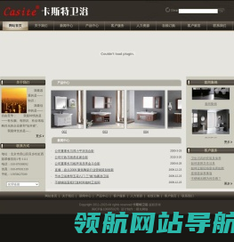 北京卡斯特卫浴有限公司