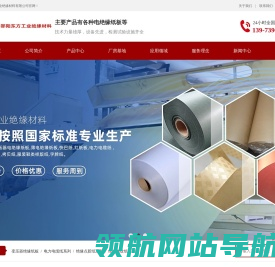 邵阳东方工业绝缘材料有限公司