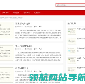雪帝汽车网,汽车房车,用车资讯,对比测试,汽车旅行
