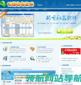 公司取名软件v18.05
