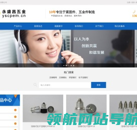 永盛昌五金