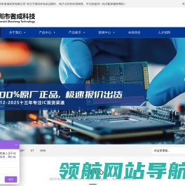 深圳市者成科技有限公司