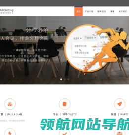 易科智会AiMeeting