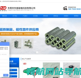 东莞市东普磁电科技有限公司