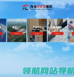 珠海灰太狼打印耗材有限公司