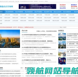 高新技术企业奖励政策