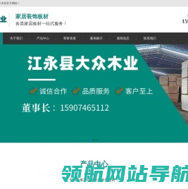 江永县大众木业