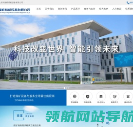 郑州煤机综机设备有限公司